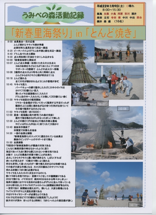 「新春里海祭り2010」 in 「とんど焼き&ヤキイモ」_c0108460_23111215.jpg