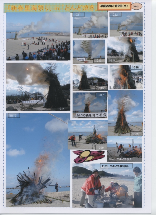 「新春里海祭り2010」 in 「とんど焼き&ヤキイモ」_c0108460_23112893.jpg