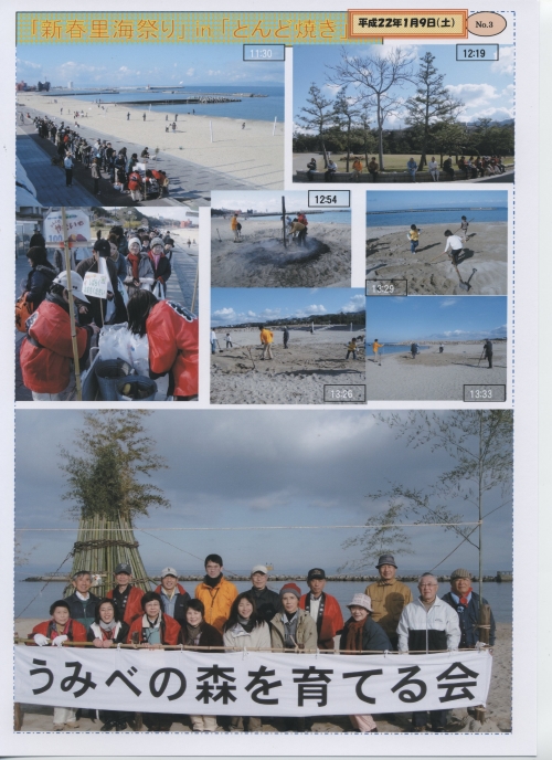 「新春里海祭り2010」 in 「とんど焼き&ヤキイモ」_c0108460_23114286.jpg