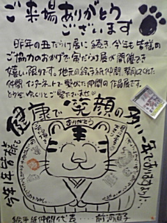 寅だらけ展初日_e0136066_2210464.jpg