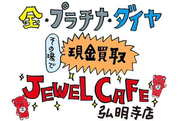 手相 ジュエルカフェ 弘明寺店 スタッフブログ 手相 ジュエルカフェ 弘明寺店 スタッフブログ
