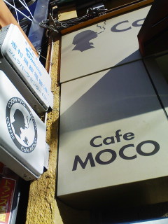 秋葉原　Cafe MOCO（モコ）のもちーずドック_f0112873_14232194.jpg