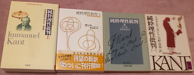 中山元訳『純粋理性批判』全7巻、光文社古典新訳文庫より刊行開始_a0018105_2073952.jpg