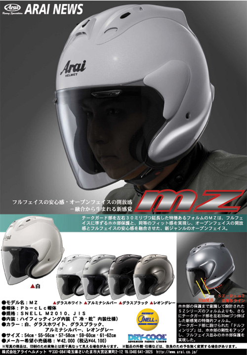 ARAI MZ_e0157917_5125784.jpg