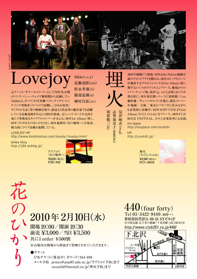 Lovejoyと埋火　_f0100831_10281460.jpg