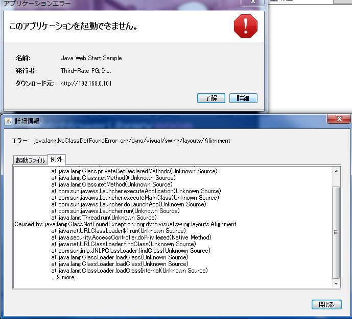 (Java)Java Web Startを使ってみた_e0091163_133523.jpg