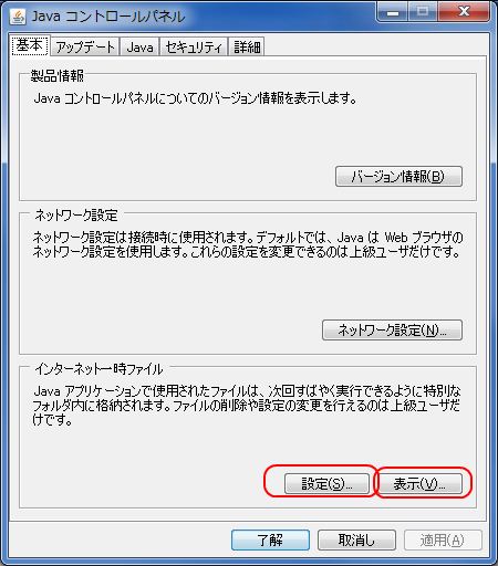 (Java)Java Web Startを使ってみた_e0091163_1342370.jpg