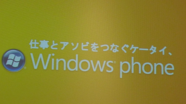 HYBRID W-ZERO3 はガラケーの夢を見るか 前編@2010.01.07 ウィルコム \"HYBRID W-ZERO3\"内覧会 in 大阪_b0029688_23225918.jpg