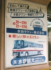 水間鉄道 水間駅_e0030537_23342011.jpg