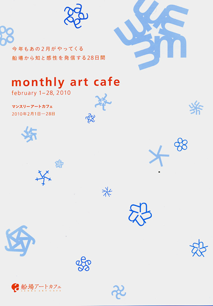 今日の勝手に告知『“monthly art cafe”@船場アートカフェ』_e0051760_13414835.jpg