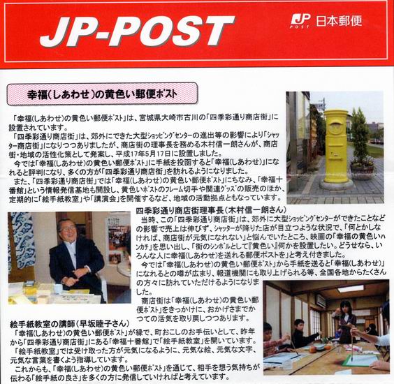 ＪＰ－ＰＯＳＴ　に幸福の黄色いポストが載りました。　_b0124466_8195144.jpg