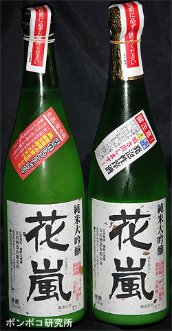 花嵐（滋賀・吉田酒造）_e0073268_17115520.jpg