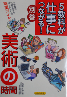 「5教科が仕事につながる！別巻美術の時間」_c0225772_05487.jpg