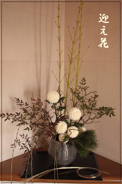 新年迎え花．．．．_c0167576_7205710.jpg