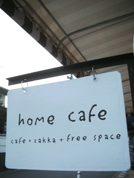 home cafe_d0139881_23383071.jpg