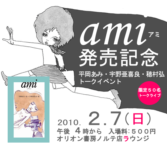 ビリケン出版『ami』刊行記念・ﾄｰｸｲﾍﾞﾝﾄ_c0113585_8492825.gif