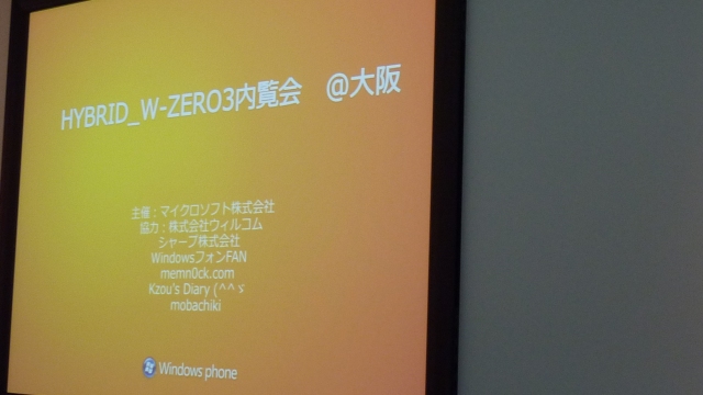 HYBRID W-ZERO3 はガラケーの夢を見るか 後編@2010.01.07 ウィルコム \"HYBRID W-ZERO3\"内覧会 in 大阪_b0029688_9511019.jpg