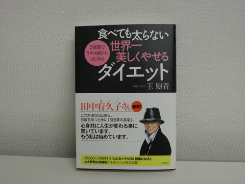 世界一美しく痩せる!_b0104005_16232918.jpg