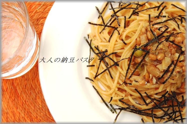 大人のサーディン納豆パスタ_d0104926_1553786.jpg