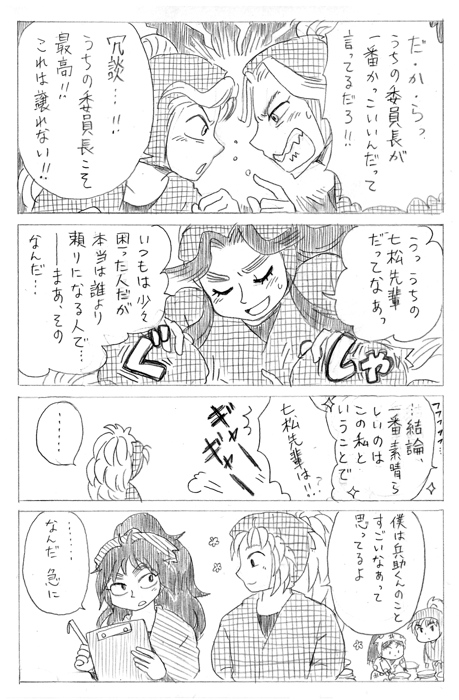 委員長自慢 La La Bye 委員長自慢 La La Bye