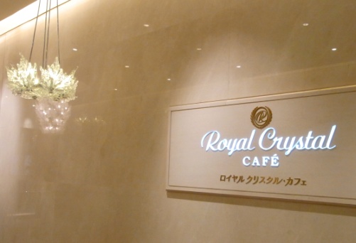 ★Royal Crystal CAFE@銀座_b0189667_21184398.jpg