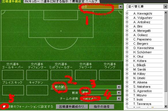 ○○君にもわかる戦術指示講座_c0019213_2331944.jpg