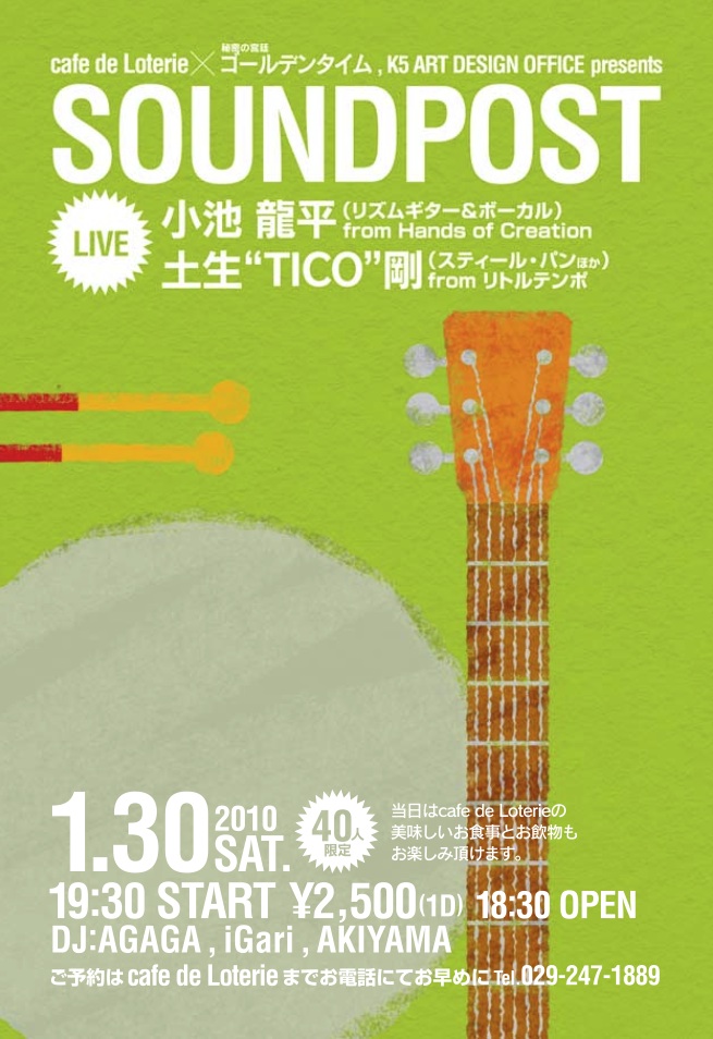 SOUNDPOST 小池龍平×土生\"TICO\"剛ライブ＠cafe de Loterie_f0110713_215055.jpg