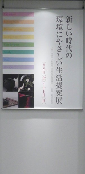 全国伝統的工芸品センター_d0004728_22403073.jpg