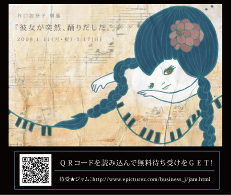 谷口加奈子個展 『 彼女が突然、踊りだした 』_f0010033_19293388.jpg