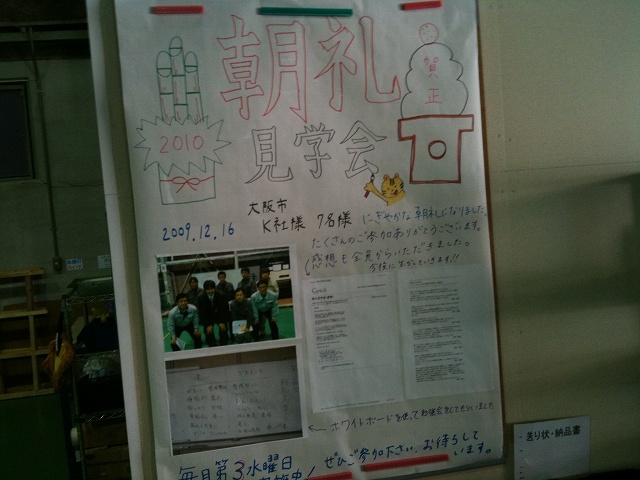 第25回朝礼見学会のお知らせ_d0085634_1214542.jpg