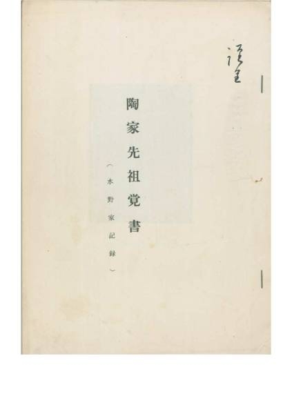 【寄稿13】「会津本郷焼と水野家」»»Web会員«« _e0144936_1573360.jpg
