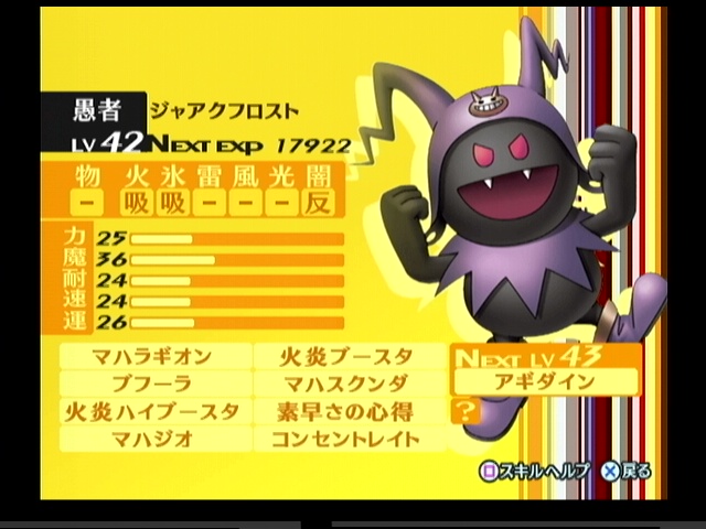 ジャックフロスト P3p Persona3 Portable Hell Scaper ジャックフロスト P3p Persona3 Portable Hell Scaper