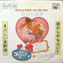 松任谷由実 全シングル&アルバム 1_b0033699_153256.jpg
