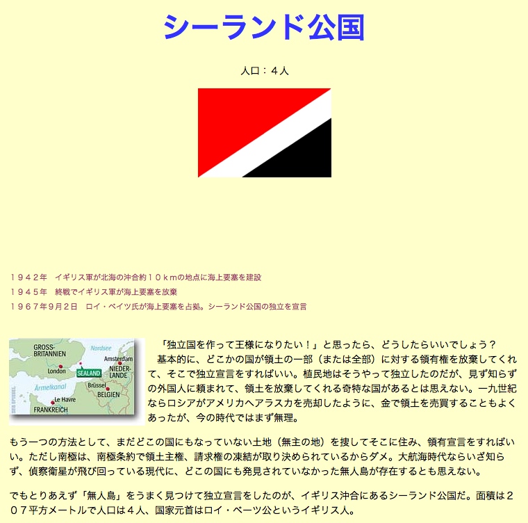 ちょっとあこがれ シーランド公国 かどわきまさかず
