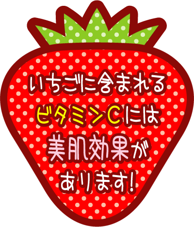 いちごの日_d0094245_11581210.gif