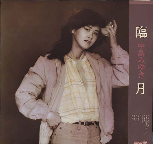 中島みゆき 全シングル&アルバム 1_d0022648_1953125.jpg