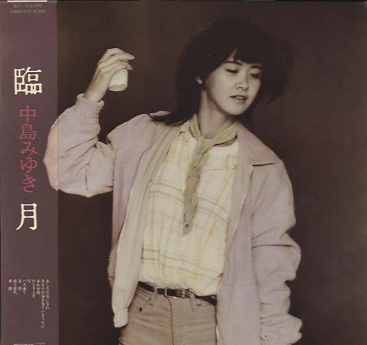 中島みゆき 全シングル&アルバム 1_d0022648_19533786.jpg