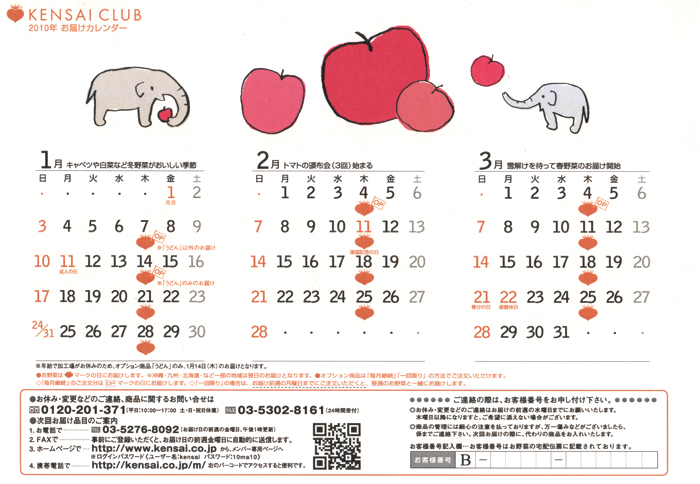 本日、健菜カレンダー到着！_b0126653_1723183.jpg