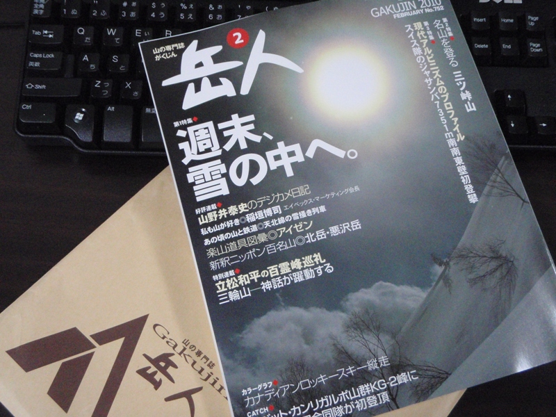 岳人2月号に載せてもらいました(^\'^)_c0147398_22393982.jpg