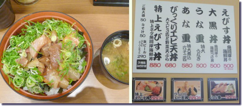 魚河岸のえびす丼　須磨パティオ店_b0036638_13192871.jpg