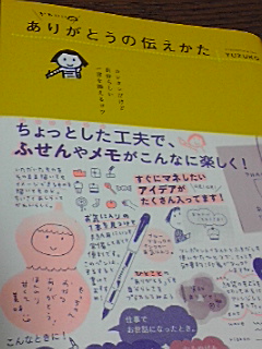 ありがとうの伝え方_e0136066_8384314.jpg