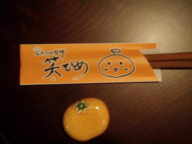 笑ひめ_b0008478_0115194.jpg