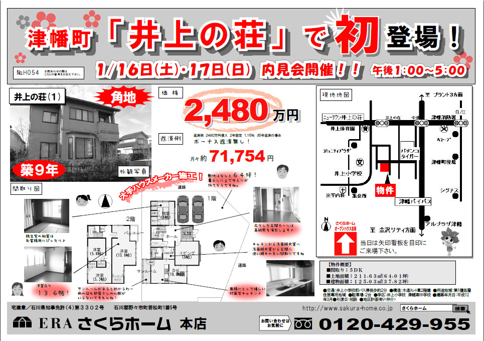 （（＾ー＾））1月16・17日オープンハウス情報（（＾ー＾）） _f0061401_1448101.jpg