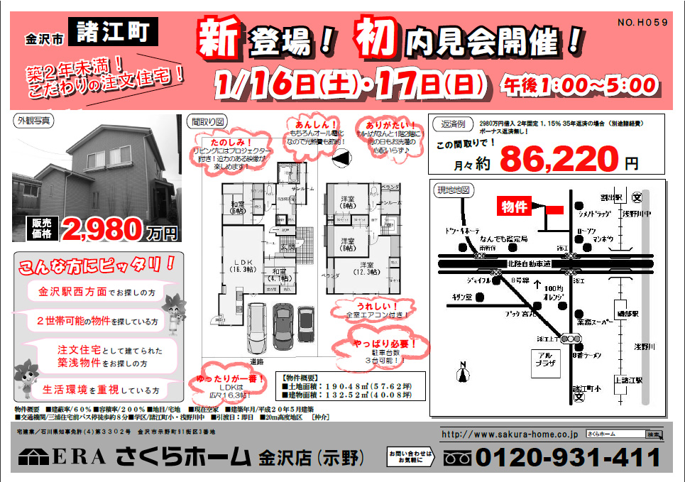 （（＾ー＾））1月16・17日オープンハウス情報（（＾ー＾）） _f0061401_14482873.jpg