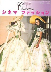 映画ファッション 本 シネマファッション Fashion Films ファッションについて 映画を通して考える 映画ファッション 本 シネマファッション Fashion Films ファッションについて 映画を通して考える