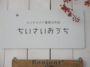 ＊ちいさいおうち♪写真館＊_c0220404_2582172.jpg