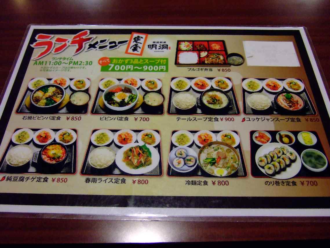 韓国料理 明洞 神戸市長田区若松町 犬太の 旨上主義 韓国料理 明洞 神戸市長田区若松町 犬太の 旨上主義