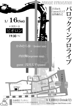 バロック＆オリジナルジャズライブのご案内！_b0174238_1549317.jpg
