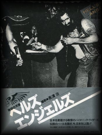 69 新宿カミナリ族はいま… 69 KAMINARI ZOKU – JAPANESE AVANT-GARDE BOOKS