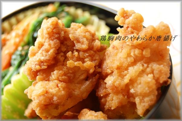 ほろっと柔らか!から揚げ弁当☆_d0104926_0262442.jpg